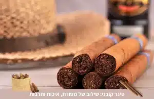 סיגר קובני: שילוב של מסורת, איכות ותרבות