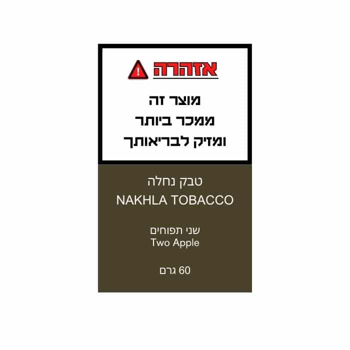 טבק נחלה שני תפוחים | Naklha Two Apple Tobacco